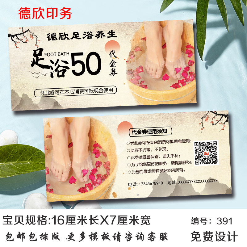 足浴店代金券定制足道疗修脚养生优惠卷现金券抵用劵广告制作印刷