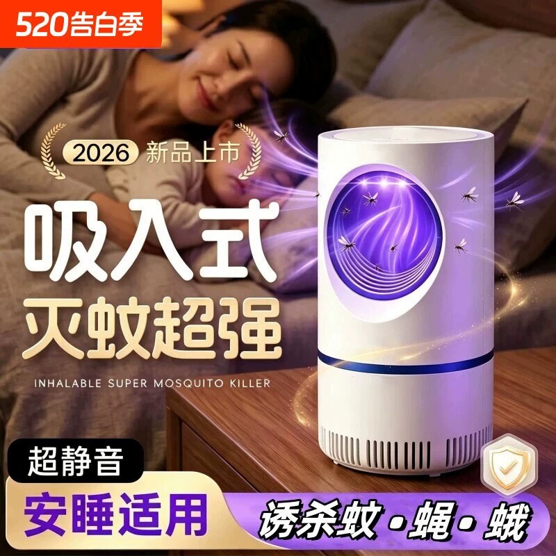 灭蚊灯家用灭蚊神器诱杀婴儿卧室插电吸捕驱蚊室内节能蚊子紫光