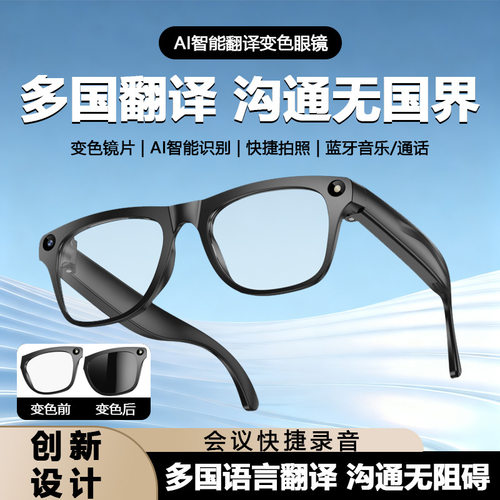 崇戴【感光变色】AI智能眼镜多功能听歌通话翻译识别拍照录音M65