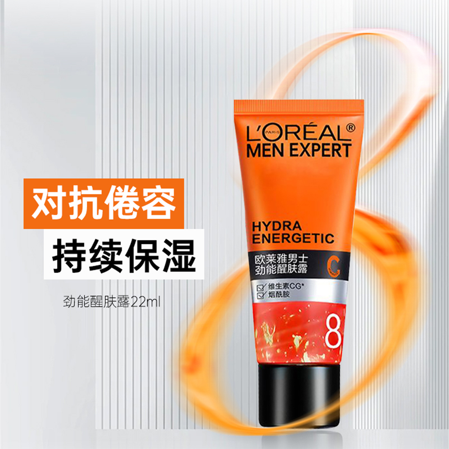 欧莱雅补水保湿中小样乳液