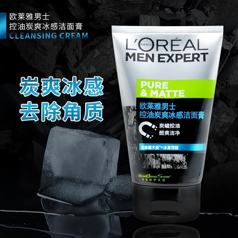 欧莱雅男士控油炭爽冰感洁面膏100ml洗面奶深层洁净去油薄荷清爽