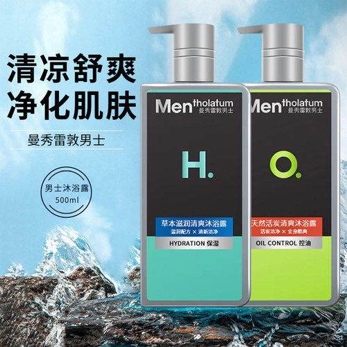 曼秀雷敦男士沐浴露清洁补水留香