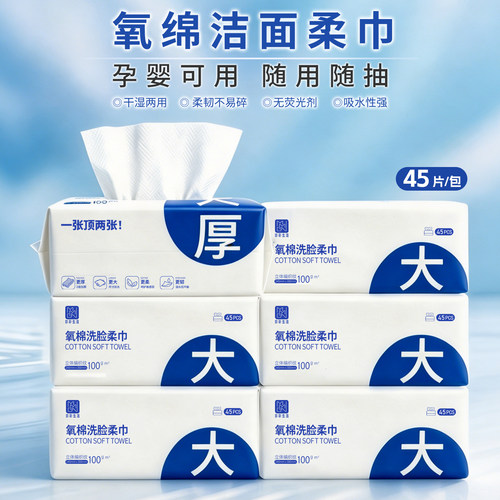 弥彩加大加厚氧棉洁面巾