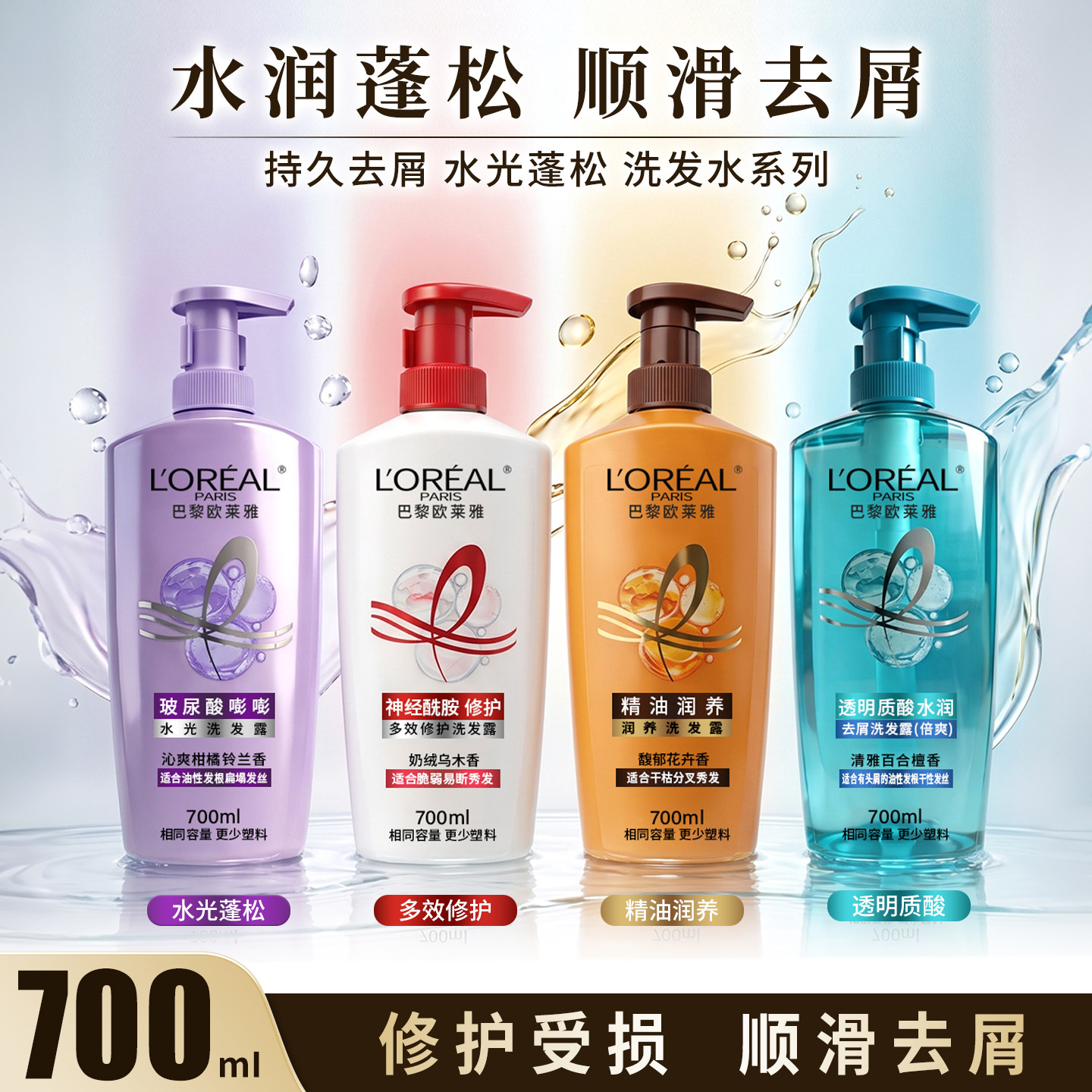 欧莱雅控油去屑清洁洗发水