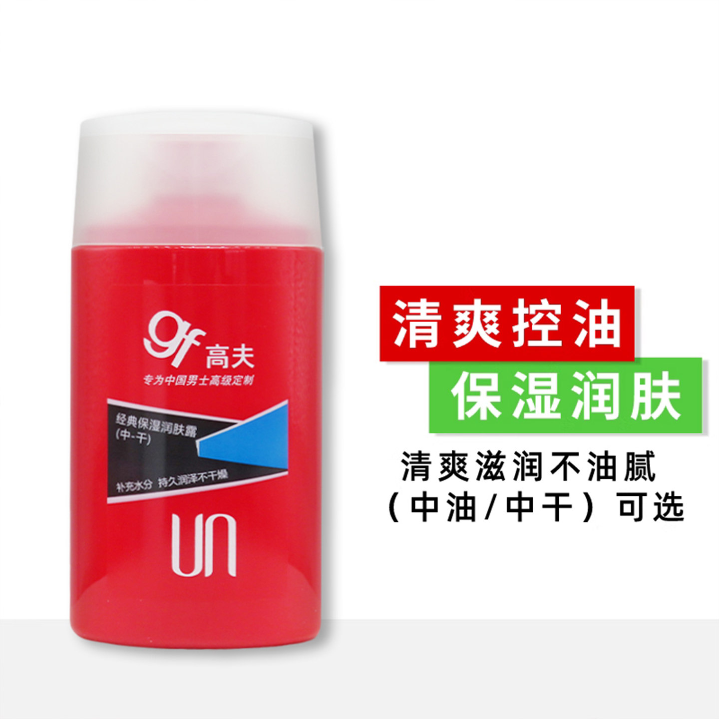 高夫男士滋润润肤露保湿乳液