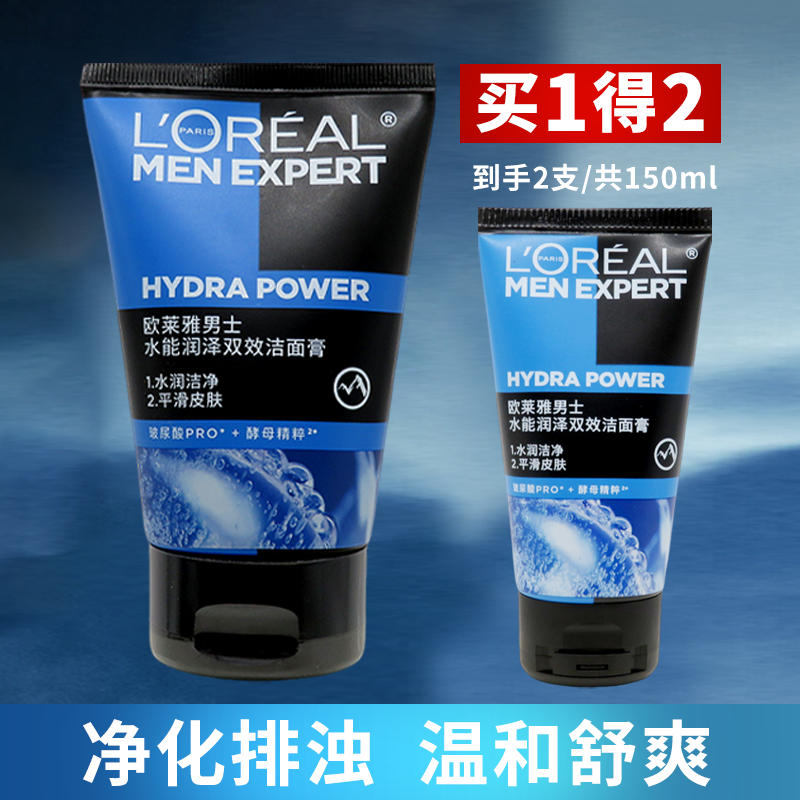 欧莱雅男士水能双效保湿润泽洗面奶套装洁面膏补水保湿滋润清洁
