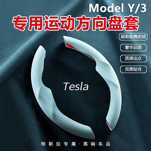 汽车把套 通用吸汗防滑卡式 Y专用方向盘套翻毛皮四季 特斯拉model3