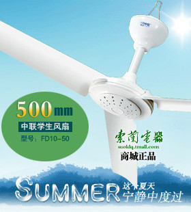 中联FD10-40/50/60/70/90/105微风蚊帐小吊扇静音迷你电风扇