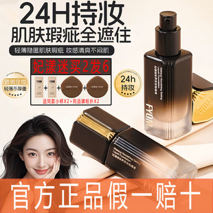 旗舰店 妃漾迷FYOM妆养定妆遮瑕粉底液通透不脱妆正品 抖音同款