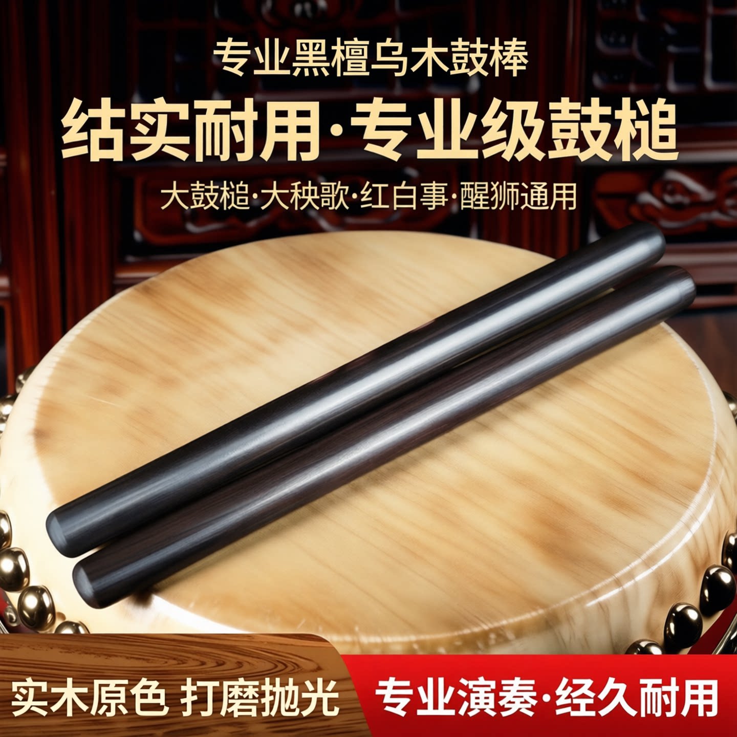 风海名家大鼓棒乌木制作