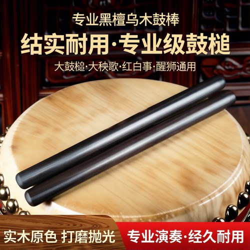 风海名家大鼓棒乌木制作