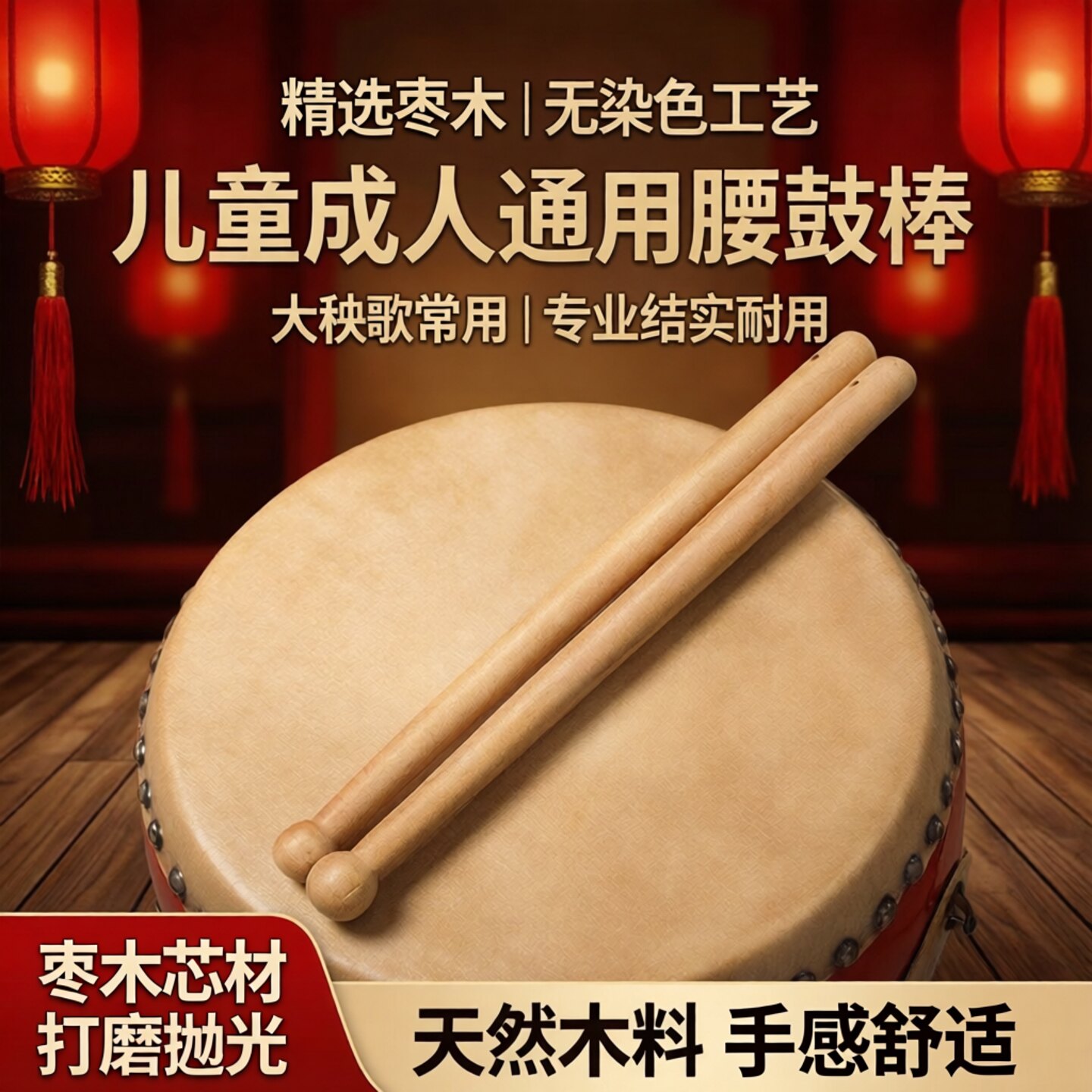 风海名家枣木鼓棒成人儿童通用图片