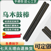 专业打鼓棒黑檀乌木鼓棒结实耐用大鼓槌大秧歌红白事鼓锤醒狮鼓棍