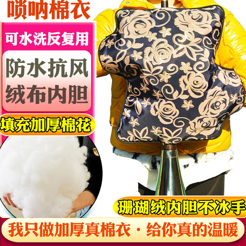 唢呐棉衣防水绒布内胆锁呐袄防寒手套生日礼物送爸妈亲友民间吹奏