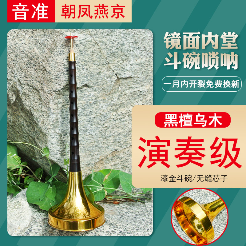 唢呐斗碗专业唢呐降B调高档图片
