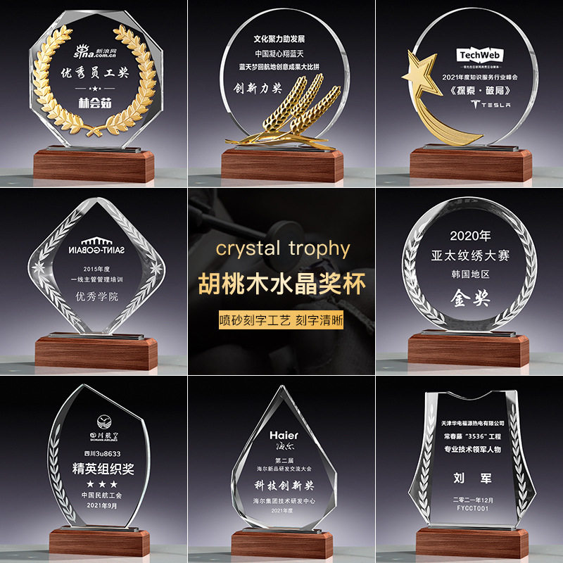 胡桃木透明水晶奖杯定制奖牌定做创意五角星麦穗优秀员工年会颁奖