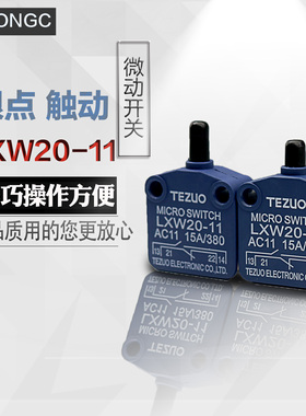 微动开关LXW20-11  按压式TEZUO  开关 AC11  15A  380V