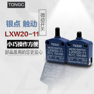 微动开关LXW20-11 按压式TEZUO 开关 AC11 15A 380V