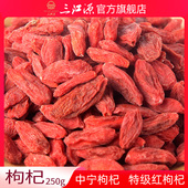 实惠装 三江源红枸杞子宁夏中宁红枸杞子250克袋装 特级红枸杞