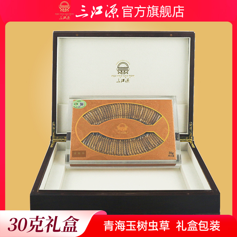 三江源冬虫夏草野生虫草礼盒30克冬虫草高海拔青海玉树虫草发顺丰