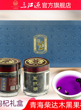 三江源黑枸杞青海柴达木85gx2礼盒大果黑枸杞子黑枸杞茶免洗包邮