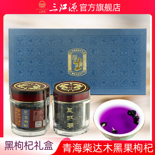 三江源黑枸杞青海柴达木礼盒