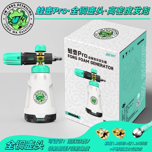 囧蛙蛙壶pro洗车水枪喷壶高压洗车机家用泡沫PA壶发生器预洗正洗