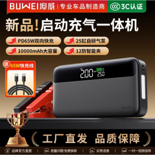 埠威汽车紧应急启动电源车载充气泵一体机大容量强启搭电打火神器