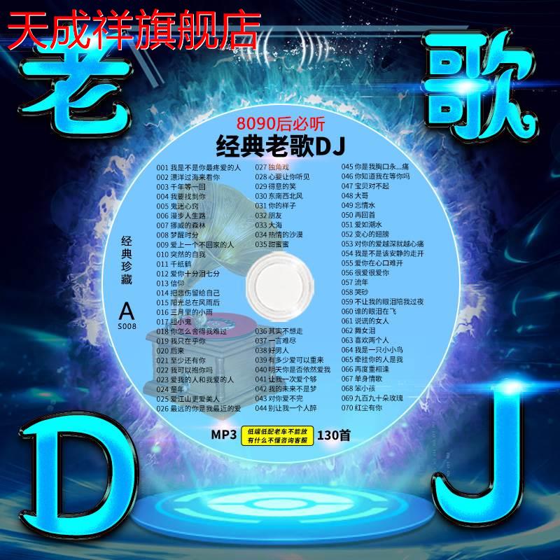 车载cd碟片经典老歌dj劲爆重低音串烧歌曲无损音乐大容量车用光盘