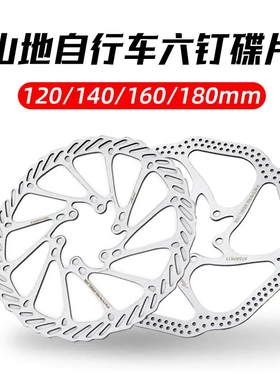 HS1 G3 六钉碟片山地车油刹碟片碟刹盘碟刹片刹车片140 160 180MM