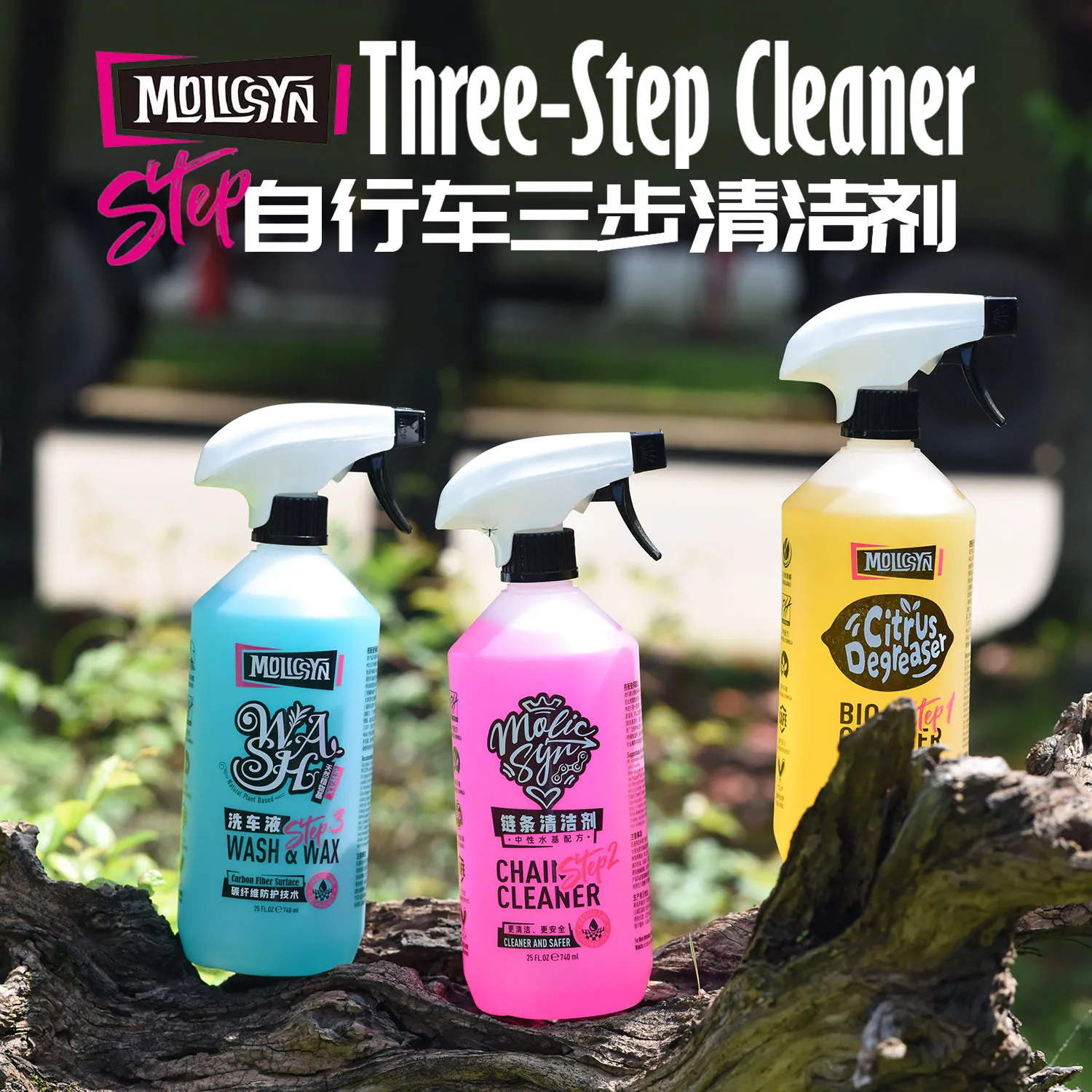 MolicSYN魔立刻链条清洗剂柑橘除油剂山地公路自行车中性洗车液图片