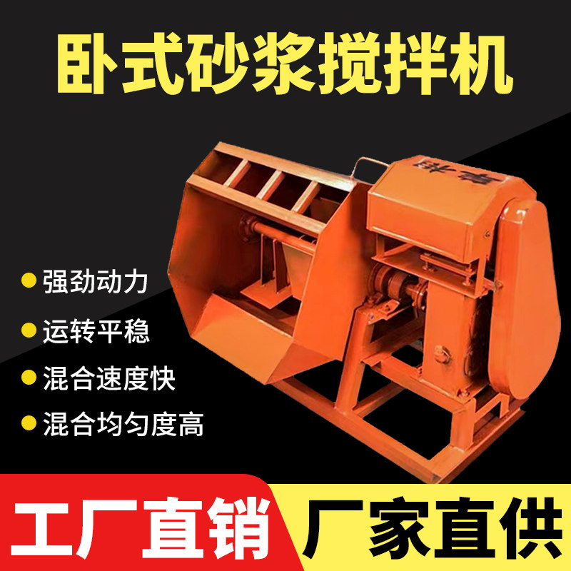 混凝土搅拌机建筑工地用砂浆机水泥拌料机小型饲料卧式打灰机