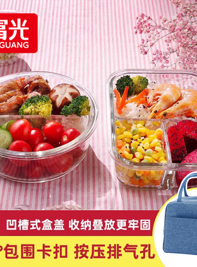 富光玻璃饭盒便当盒上班族保鲜盒微波炉专用碗带盖分隔套装收纳盒