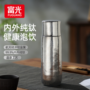 富光纯钛保温杯高颜值茶水分离大容量男女高档泡茶焖泡水杯子送礼