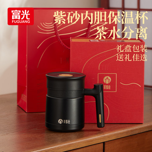 富光茶马仕紫砂保温杯教师节礼物