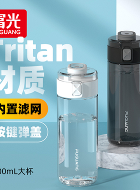 富光水杯男女生tritan塑料杯子高颜值大容量学生便携夏季运动水壶