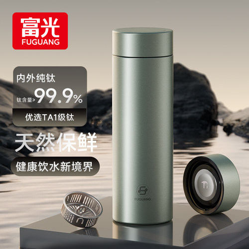 富光纯钛保温杯茶水分离