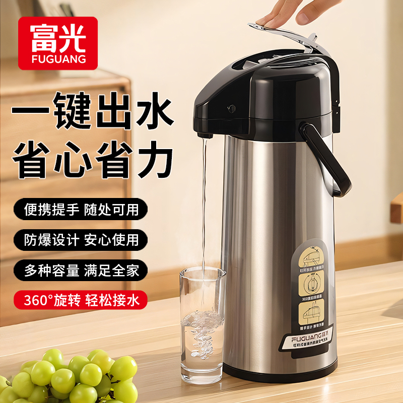 富光按压式热水瓶气压式保温壶暖水瓶大容量家用保温水壶暖瓶茶瓶