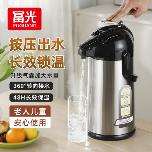 富光按压式热水瓶保温家用大容量