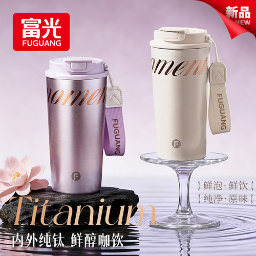 富光纯钛保温杯双层钛咖啡水杯子