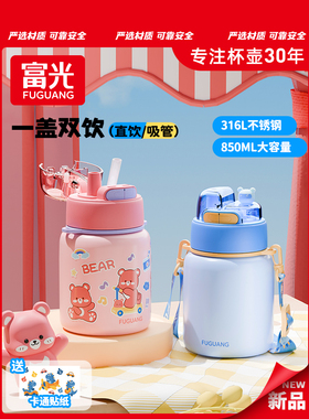 福光儿童保温杯女316L不锈钢小学生水杯大容量水壶大腹双饮杯