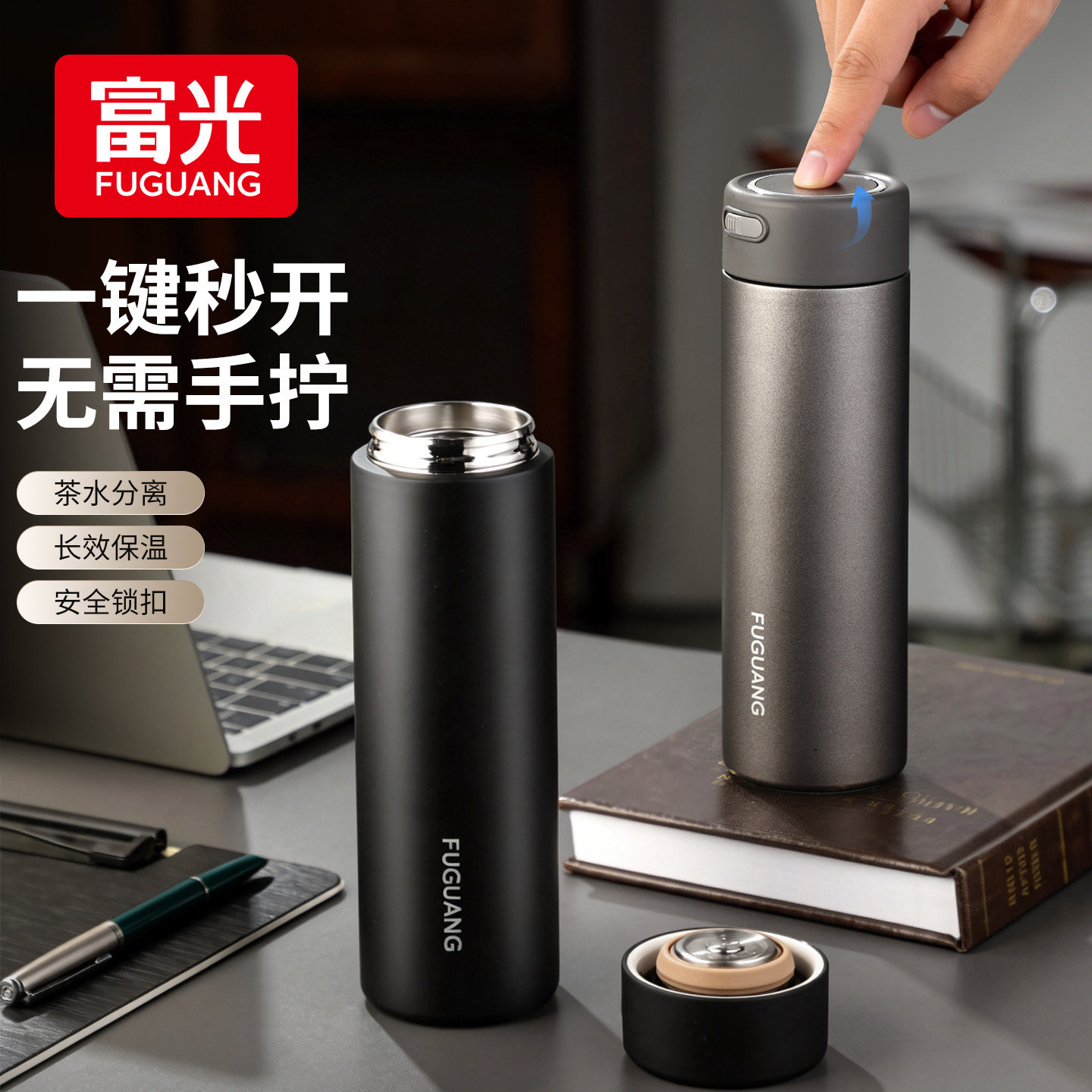 富光保温杯男士一键开盖茶水分离水杯泡茶杯车载高端商务送礼杯子