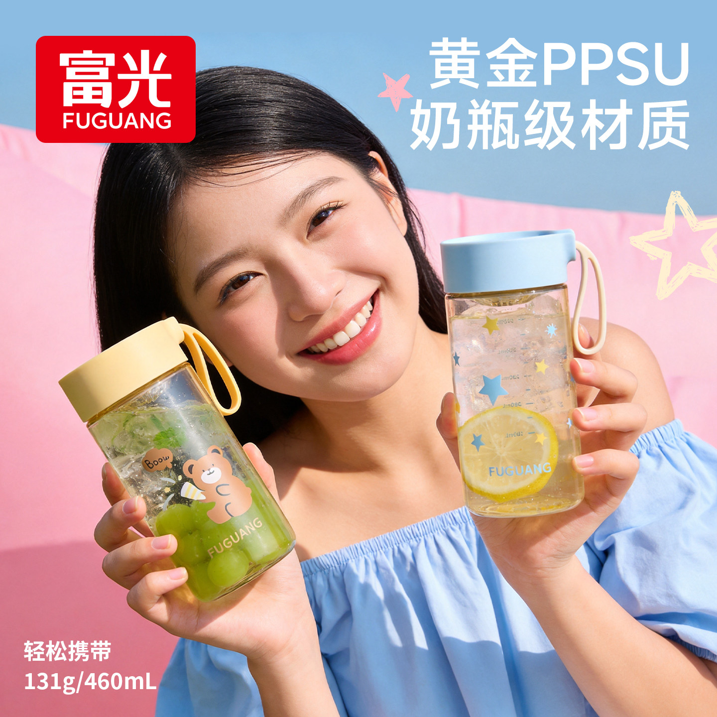 富光ppsu女生高颜值可爱便携水杯