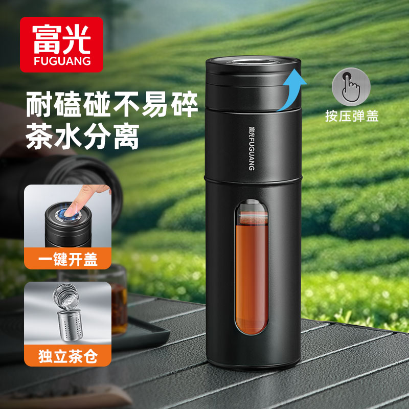 富光一键开盖男士商务玻璃杯快速开盖泡茶杯茶水分离杯车载水杯