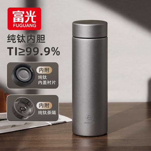 富光2024新款纯钛保温杯茶水分离