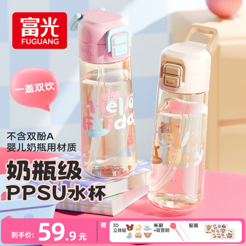 富光PPSU儿童吸管水杯一盖双饮