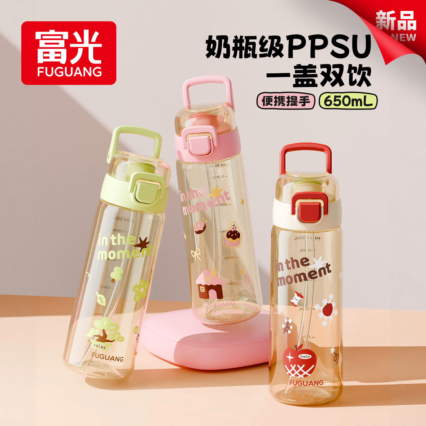 富光PPSU吸管杯高颜值女生孕妇产妇专用运动水杯便携随行吸管杯子