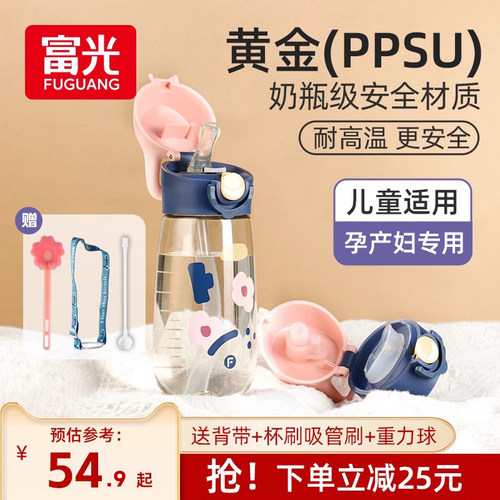 富光孕妇专用ppsu材质吸管杯双盖