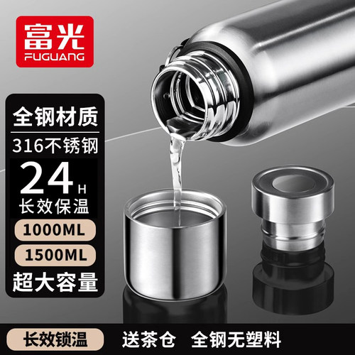 富光316不锈钢大容量保温杯