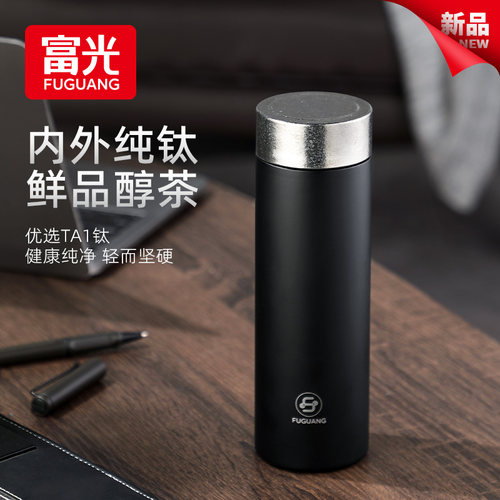 富光25年新款纯钛保温杯